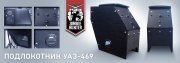 Тюнинг салона УАЗ 469