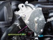 Дроссельный узел Лада Гранта