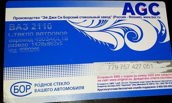 Вклейка лобового стекла ВАЗ 2110, 2111, 2112 Вклейка лобового стекла ВАЗ 2110, 2111, 2112