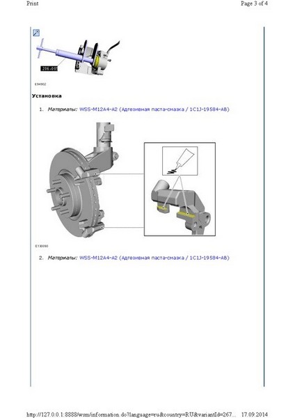 Замена тормозных колодок Ford Focus 3