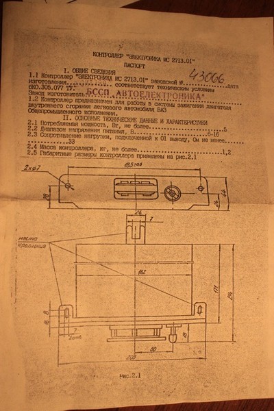 ЭВМ Электроника МС 2713-02 в ВАЗ 2108