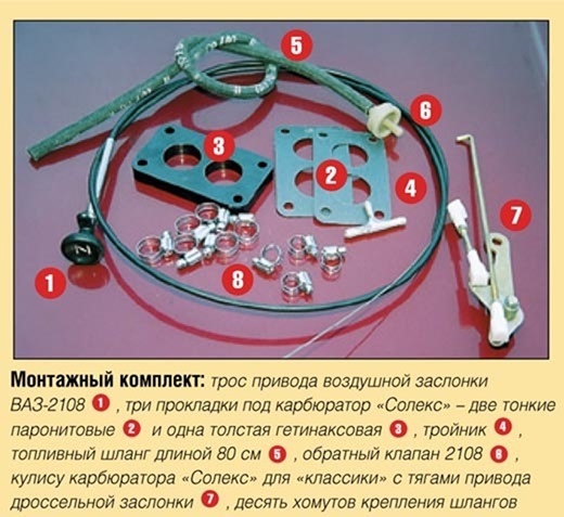 Замена карбюратора на Solex 21083 (инструкция)