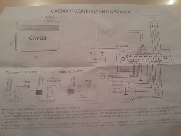 Подключение по электрике САУВЗ