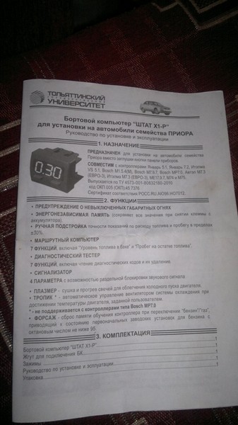 Бортовой компьютер ШТАТ Х1-Р для Лады Приора Бортовой компьютер ШТАТ Х1-Р для Лады Приора
