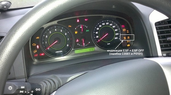 Ошибка ESP + ESP OFF в Chevrolet Captiva Ошибка ESP + ESP OFF в Chevrolet Captiva