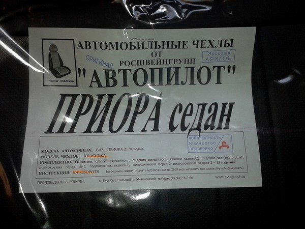 Установка кожаного салона в Ладу Приора Установка кожаного салона в Ладу Приора