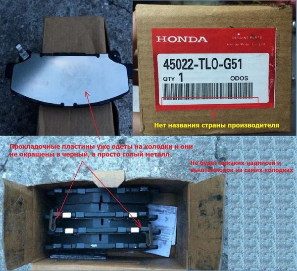 Как отличить OEM колодки от подделки для Honda Accord 7 Как отличить OEM колодки от подделки для Honda Accord 7
