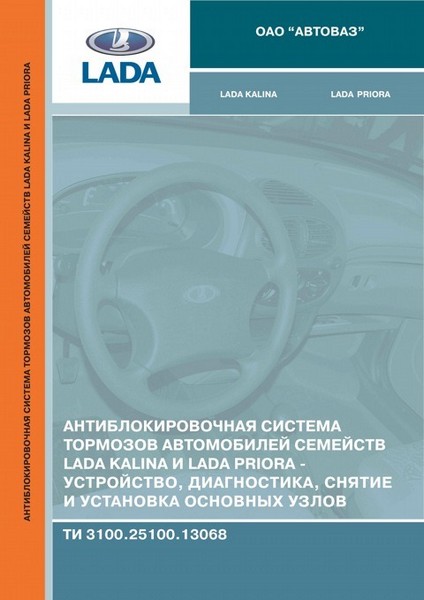 Антиблокировочная система тормозов для Лады Приора
