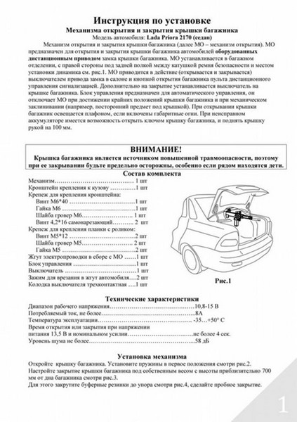 Установка электропривода багажника Лады Приора седан