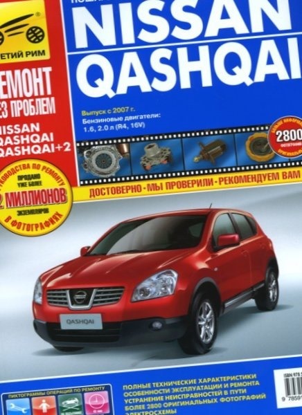 Ремонт ДВС MR20DE в Nissan Qashqai