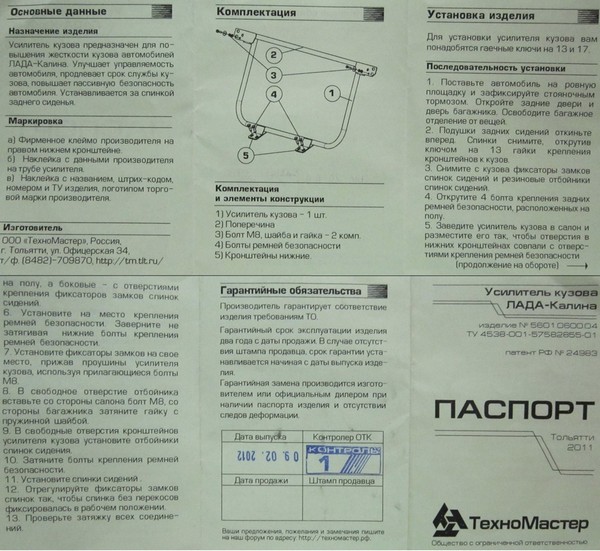 паспорт  заднего усилителя кузова