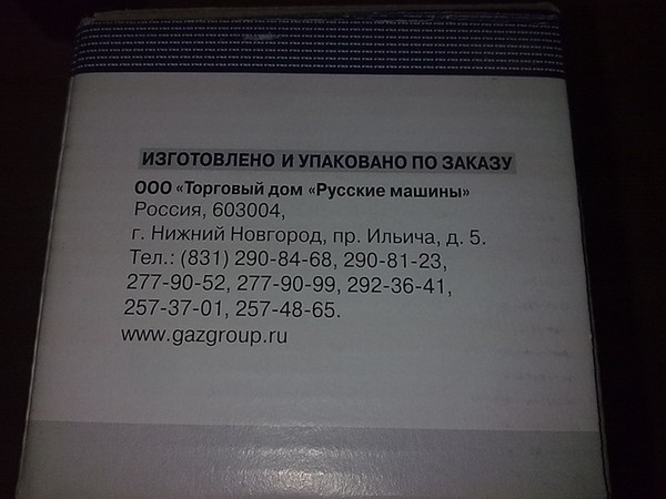 Звуковой сигнал от Волги в Ладу Гранта